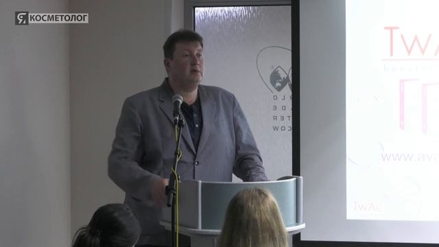 ПРОДОЛЖЕНИЕ ТРАНСЛЯЦИИ Международной Конференции по актуальным вопросам эстетической медицины