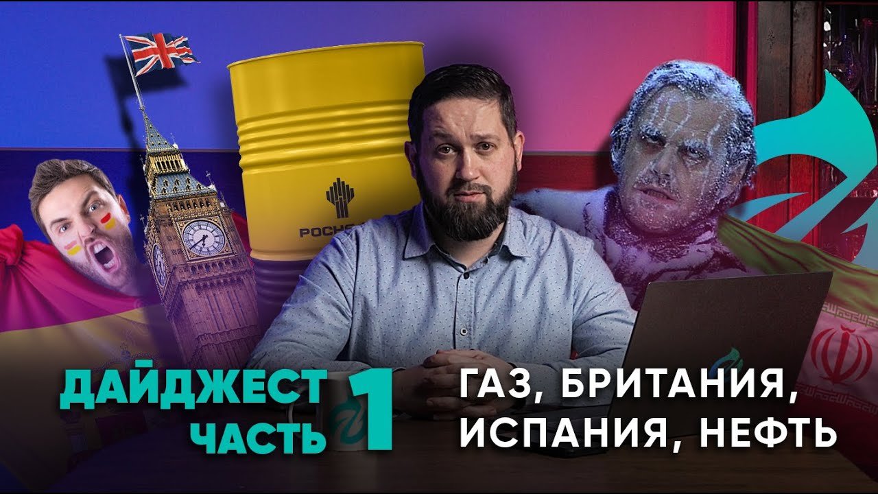 Дайджест ГЕОЭНЕРГЕТИКИ #1 : новости со всего мира