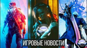 Новости игр! The Sims 5, Fallout 4, Dying Light 2, Microsoft vs FTC, SEGA, Square Enix, Bloober Team