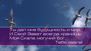 ц.  Сила веры.  Ближе Тебя на свете нет