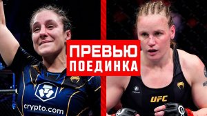 UFC Ноче: Грассо vs Шевченко 2 - Превью