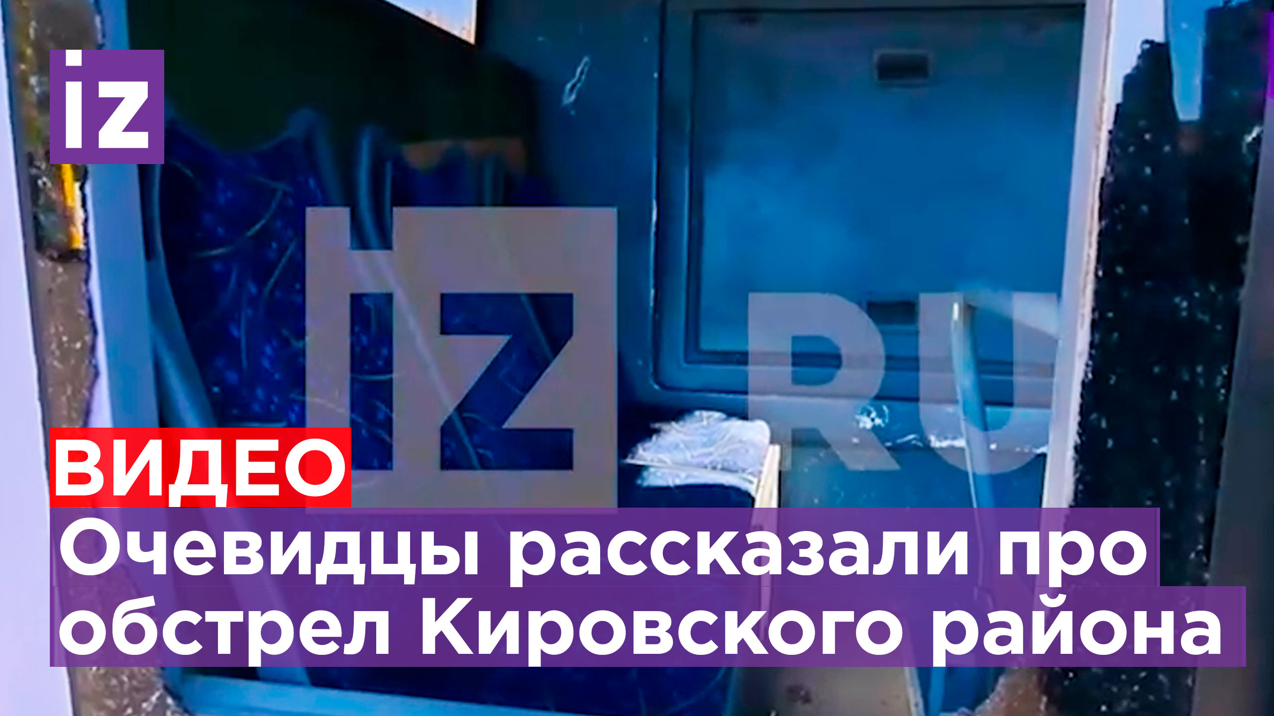 Очевидцы рассказали о моменте обстрела Кировского района Донецка со стороны ВСУ / Известия