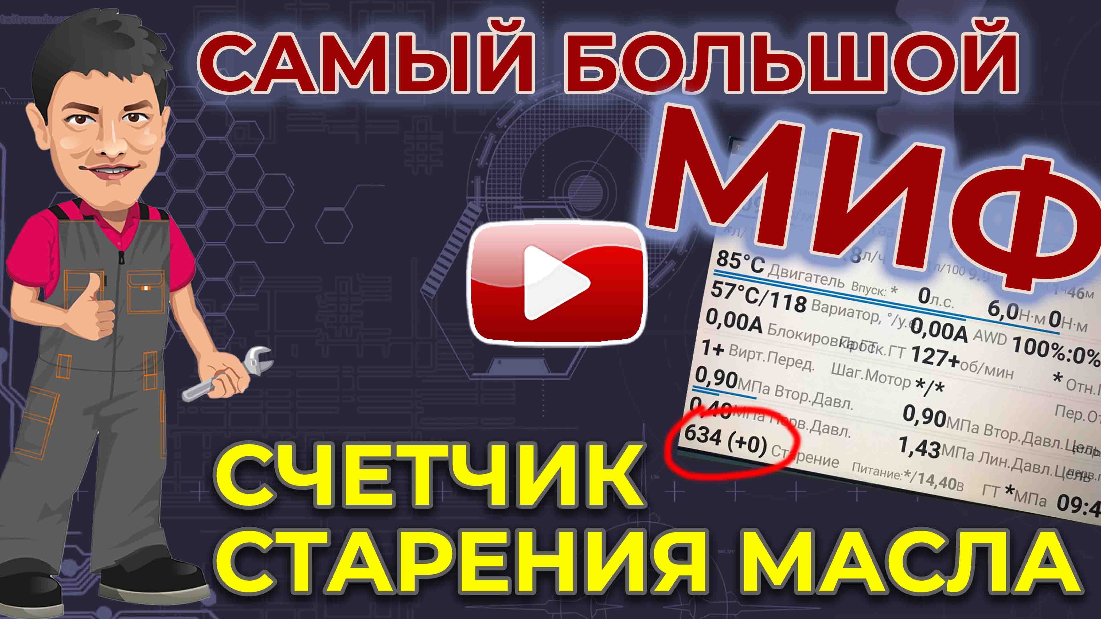 Сбрасывать счетчик старения масла вариатора или нет