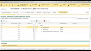 Модуль ЕСХН. Урок №03  Раздел доходы в Модуле ЕСХН для 1С 8
