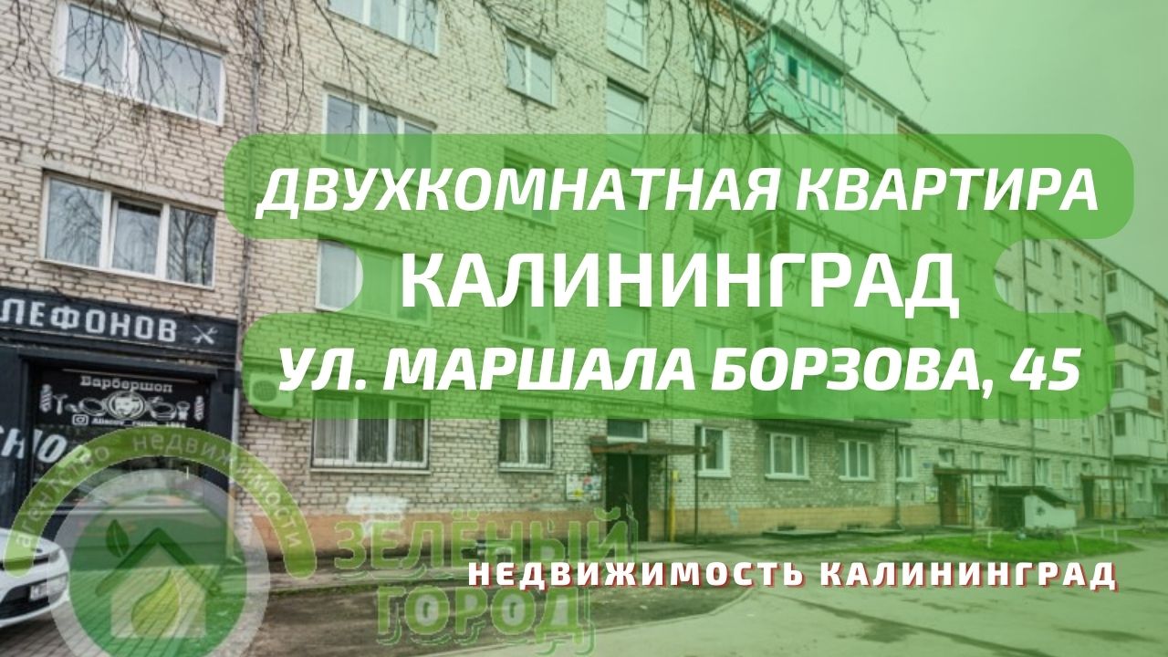 Купить Квартиру В Калининграде На Ул Комсомольская