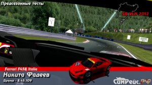 SR VLN 2012 - Ferrari F458 Italia Onboard Nordschleife rFactor