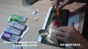 Жидкая латка или 'Супер латка' Узнай три способа заклейки