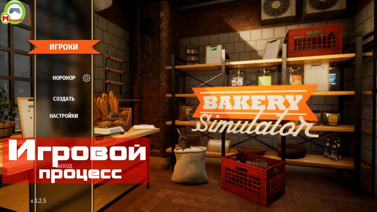 Bakery Simulator (Игровой процесс\Gameplay, Русский)