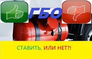 ГБО в 2021г. Подробный расчёт для УАЗ Патриот, Ховер, Веста...