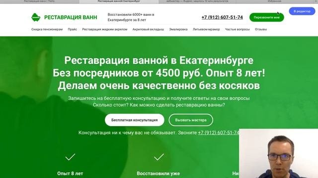 Кейс по реставрации ванн. Обзор сайта и реклмной кампании