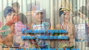 "Юный пловец 2017"