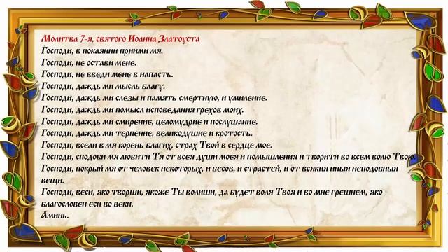 Вечернее молитвенное правило, Молитвослов смотреть онлайн