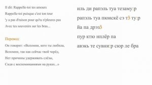 Эдит Пиаф - Padam Padam. Произношение и перевод