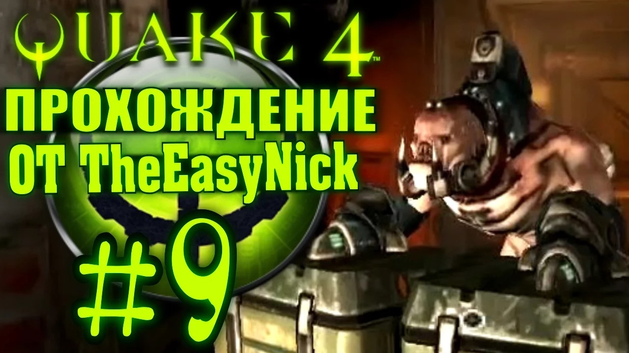 QUAKE 4. Прохождение. #9. Проблема с монорельсом.