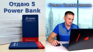 SOLIDWORKS FORUM 2017. ПОДАРКИ ДЛЯ ПОДПИСЧИКОВ. Power Bank | Роман Саляхутдинов