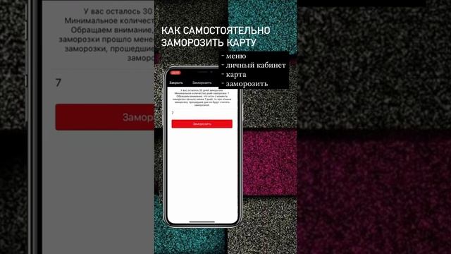 Как заморозить карту