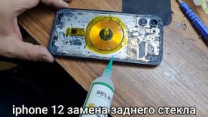 iphone 12 замена заднего стекла