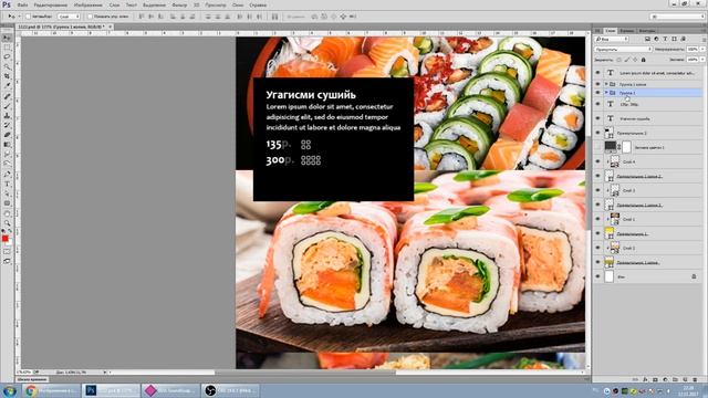 Верстка меню для суши-бара (разворот) смотреть онлайн