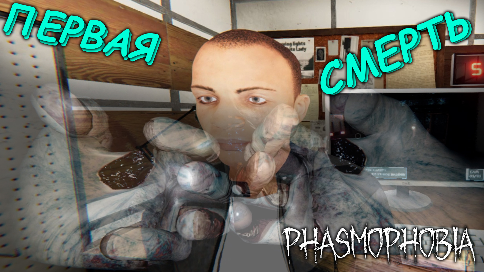 Phasmophobia кол во игроков фото 29