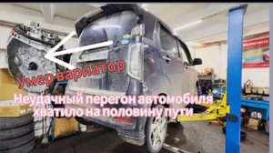 Перегон 4 автомобилей Владивосток-Омск.Один не доехал ⁉️Вариатор покинул ЧАТ ❗️❗️❗️