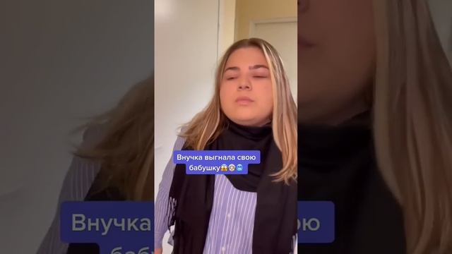 Внучка выгнала свою бабушку..???? смотреть онлайн