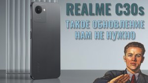 Такое обновление нам не нужно! Realme C30s честный обзор