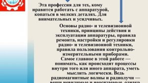 Специальность 11.02.02 Техническое обслуживание и ремонт радиоэлектронной техник.mp4