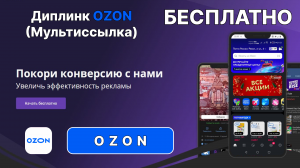 ? Диплик (мультиссылка) в Ozon на JavaScript