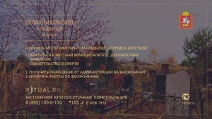 БУЛАТНИКОВСКОЕ КЛАДБИЩЕ – МЕСТО НА БУЛАТНИКОВСКОМ КЛАДБИЩЕ – ОФИЦИАЛЬНЫЙ САЙТ КЛАДБИЩА ВИДНОЕ