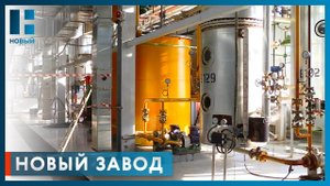 В Тамбовской области открыли новый маслоэкстракционный завод