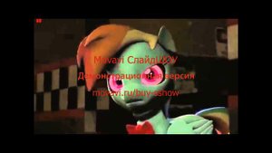 5 ночей с пинки пай