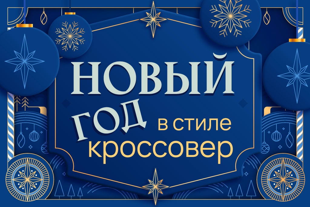 31 декабря 2022г. Новый год в стиле кроссовер с ансамблем «Эрмитаж». Театральный зал ММДМ. смотреть онлайн