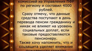 Такого ещё не было! Выплата новой ЕДВ пенсионерам 4000 рублей!