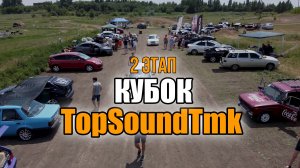 АВТОЗВУК Тимашевск. BASSTMK FEST 2022 (2 этап)