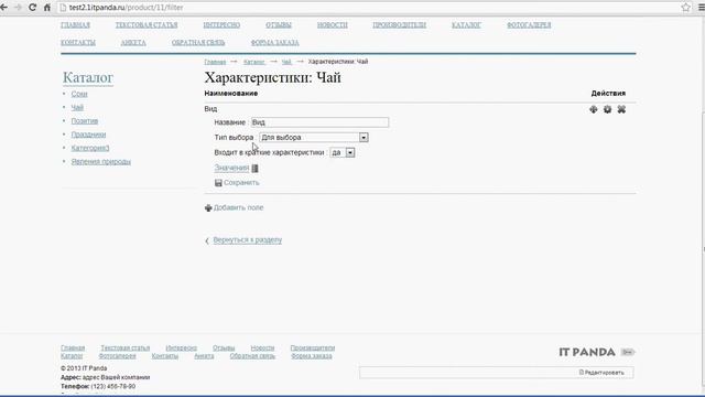 Характеристика выбора смотреть онлайн