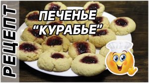 ПЕСОЧНОЕ ПЕЧЕНЬЕ _КУРАБЬЕ_, УЖЕ УСТАЛА ГОТОВИТЬ! ВСЕ ПРОСЯТ ДОБАВКИ!