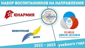 Центр «Эдельвейс» объявляет о наборе новых воспитанников на направления 2022-2023 учебного года!