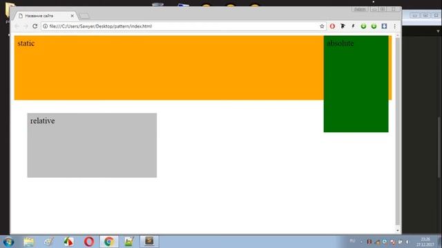 Курс HTML5 и CSS3.  Позиционирование блочных элементов (position)