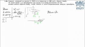 Свободное падение тел (1.43)
