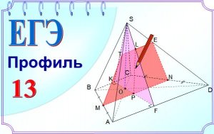 Построение сечения. Площадь