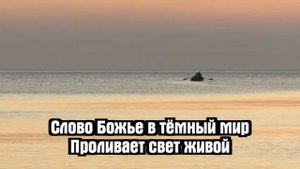 Псалмы Сиона - О, придите, стар и млад