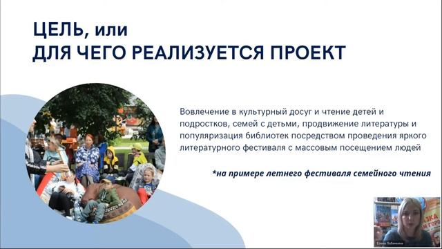 Грантрайтинг в библиотеке: от идеи до реализации проекта