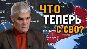 Геополитика сегодня. Константин Сивков