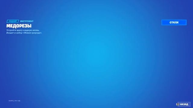 МАГАЗИН ПРЕДМЕТОВ ФОРТНАЙТ НА 6 МАЯ 2023 ГОДА