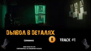 Фильм ДЬЯВОЛ В ДЕТАЛЯХ музыка 🎬 OST 1 музыка из трейлера Cernunnos Рами Малек Дензел Вашингтон