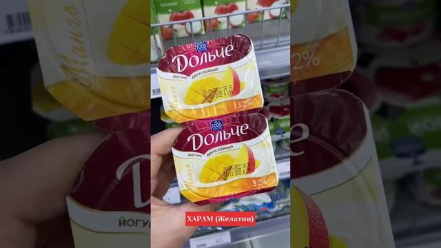 Йогурт Халал или Харам