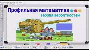 5-9 Теория вероятностей - Выстрелы по цели - Профильная математика