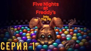 FNaF - Into the Pit ► Серия 1 ◄ прохождение | стрим