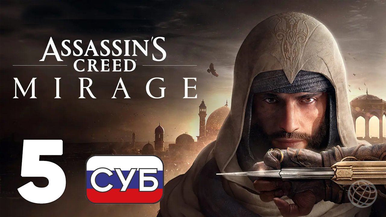 ASSASSIN'S CREED MIRAGE ПРОХОЖДЕНИЕ НА РУССКОМ БЕЗ КОММЕНТАРИЕВ - ЧАСТЬ 5 ➤ Старая знакомая