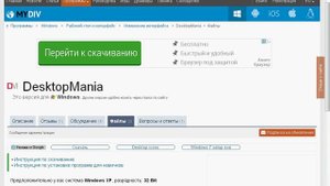 Как скачать  Desktop Mania